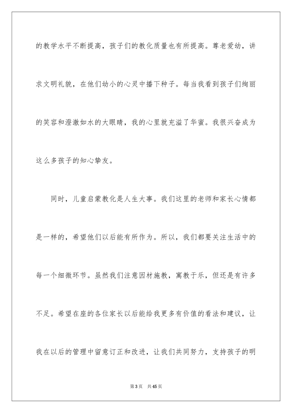 2024元旦活动演讲稿_1_第3页