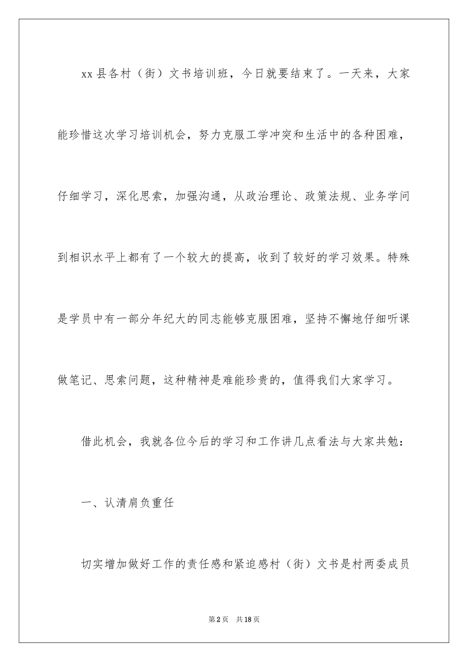 2024培训班结业领导讲话稿_第2页