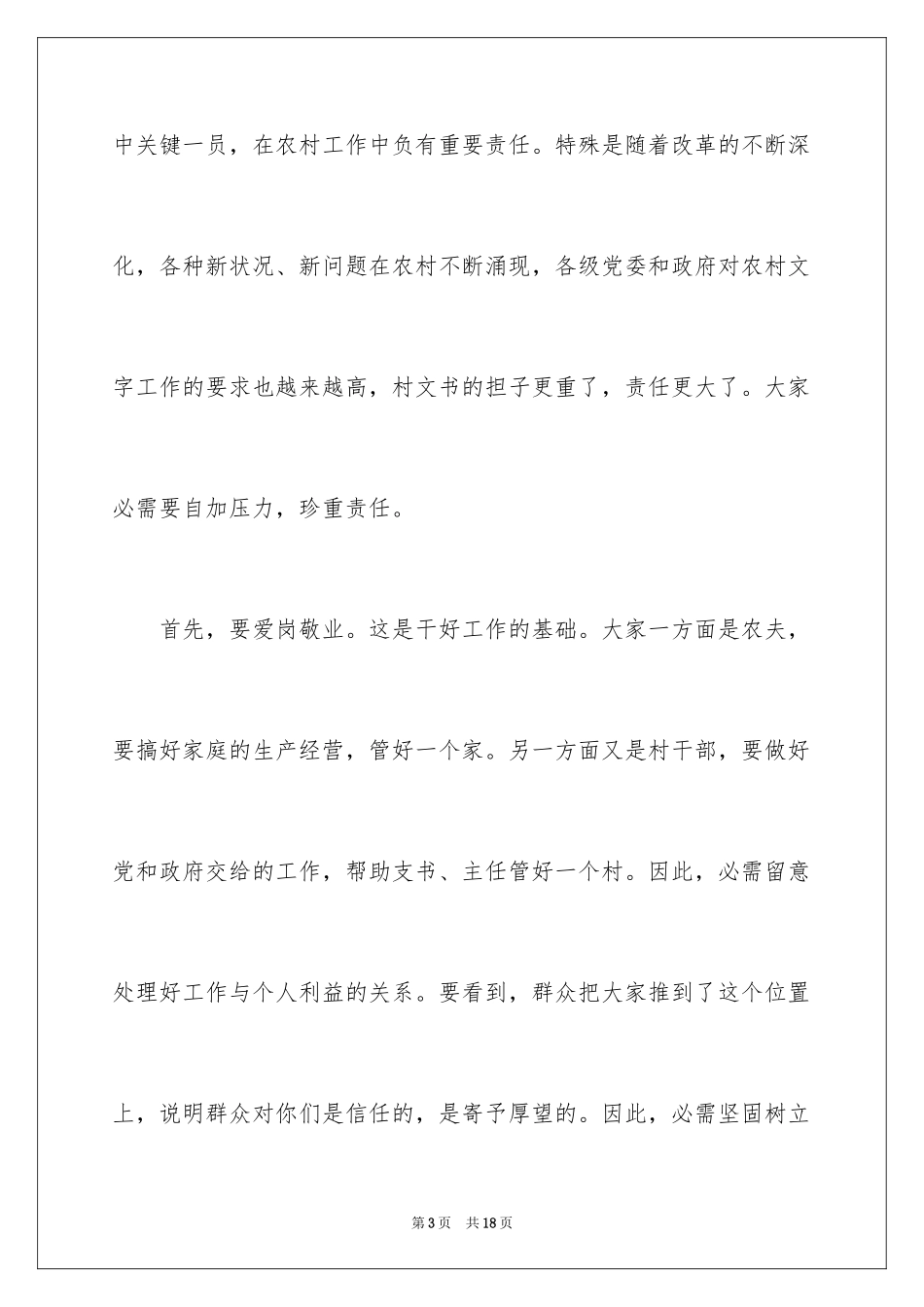 2024培训班结业领导讲话稿_第3页