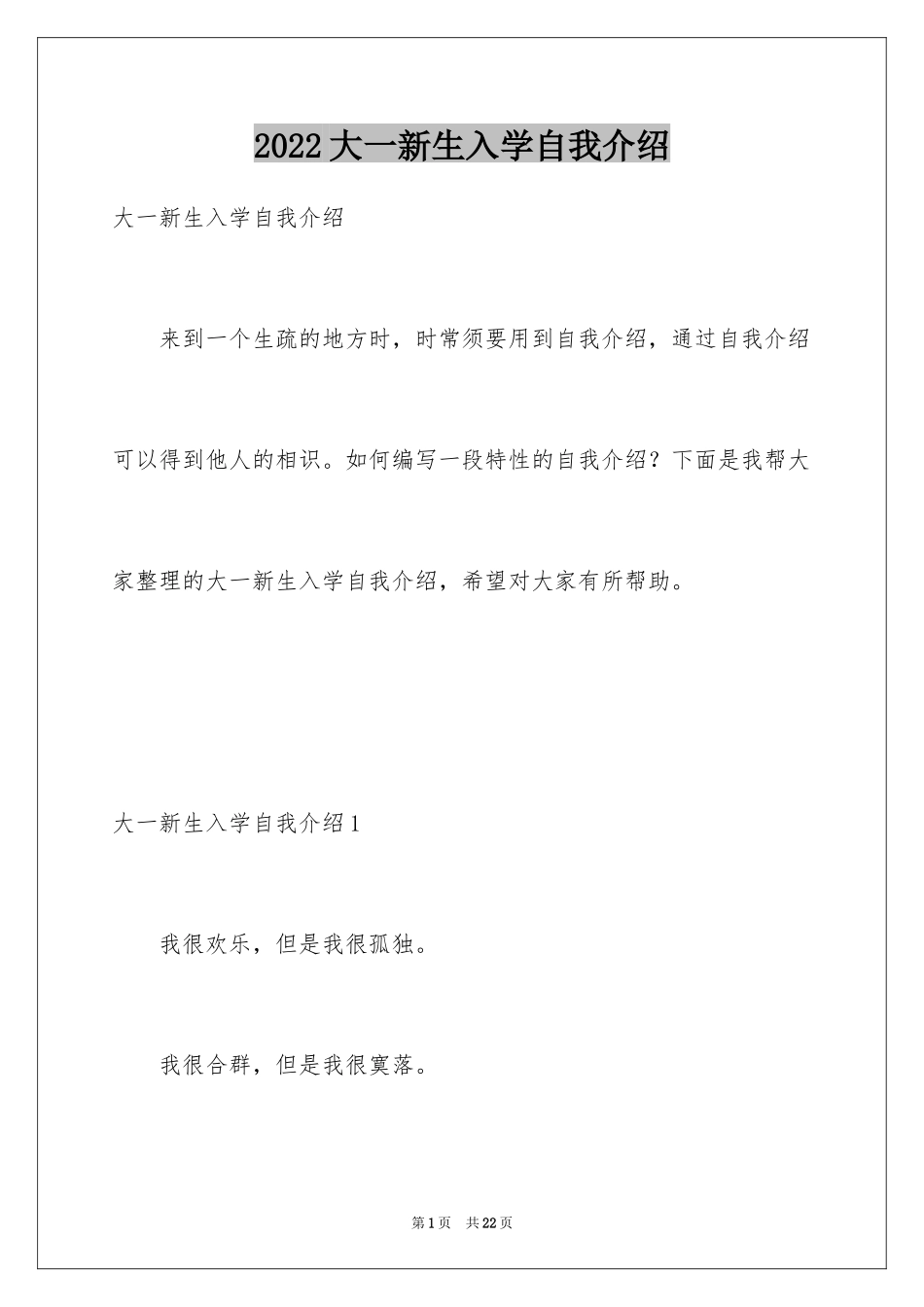 2024大一新生入学自我介绍_第1页