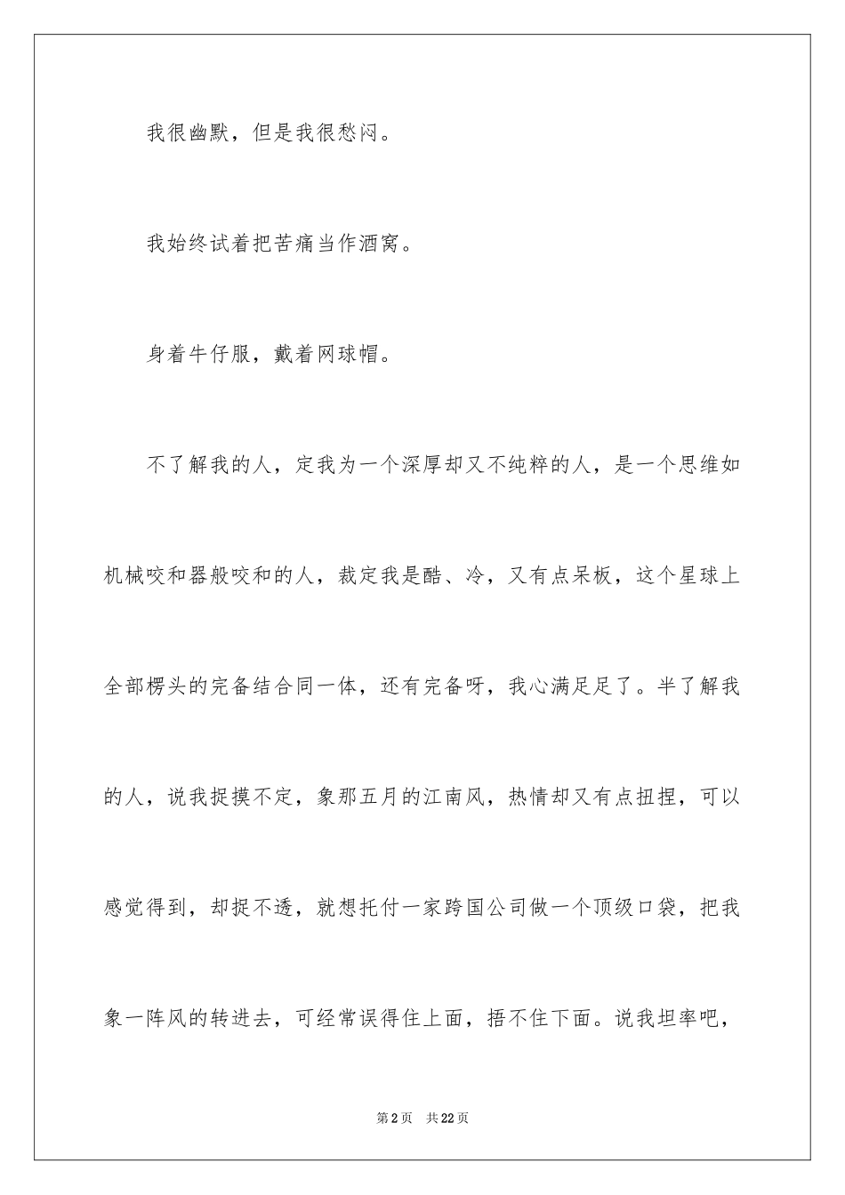 2024大一新生入学自我介绍_第2页