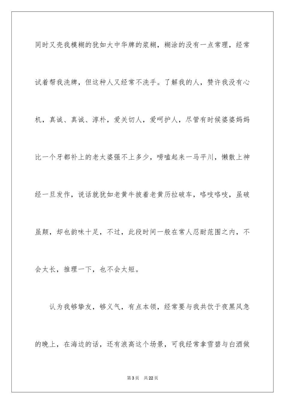 2024大一新生入学自我介绍_第3页