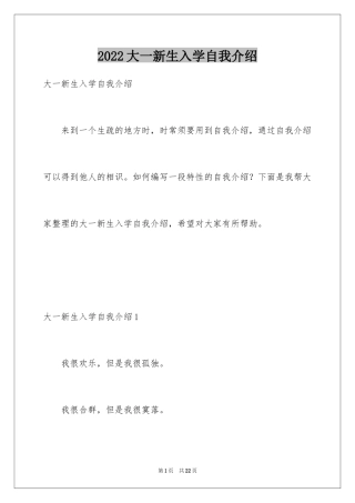 2024大一新生入学自我介绍