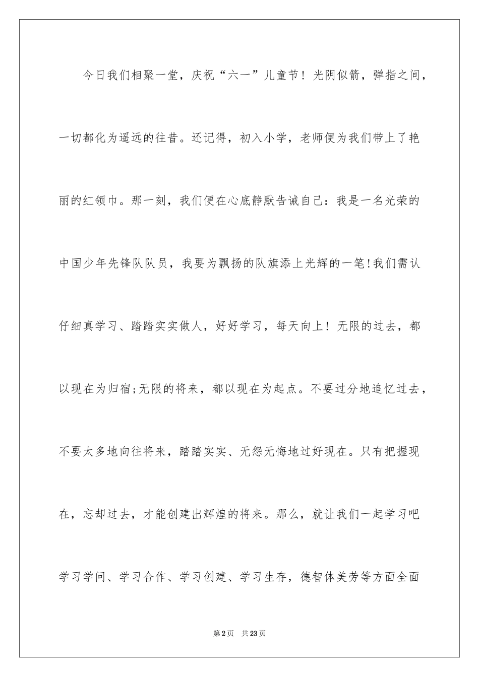 2024六一儿童节演讲稿_254_第2页