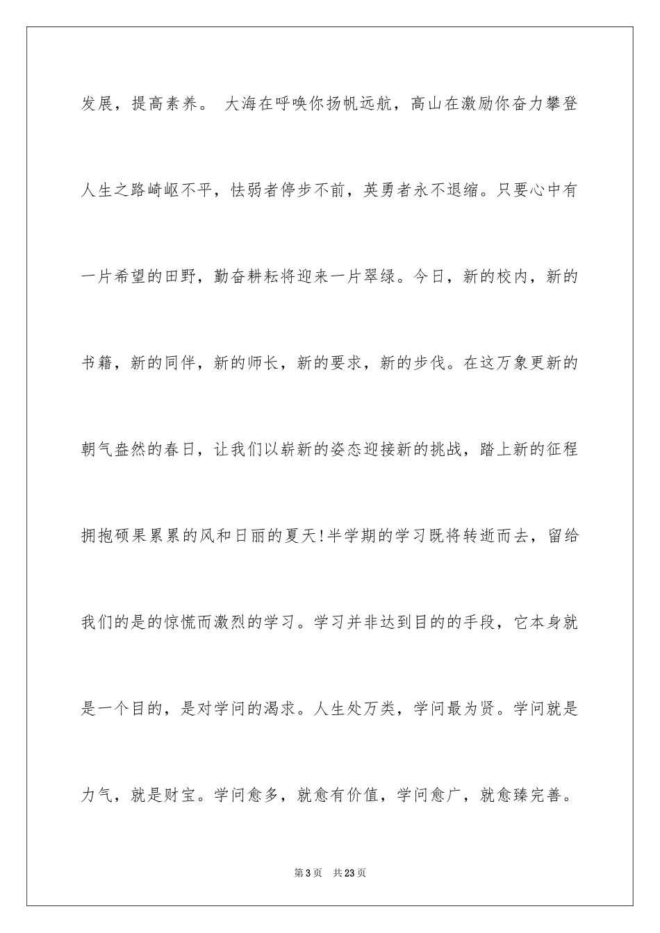 2024六一儿童节演讲稿_254_第3页