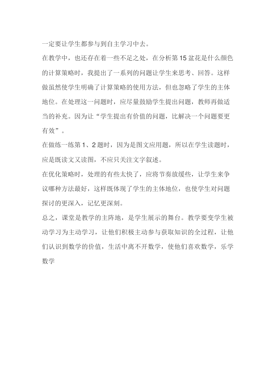 教学反思一定要让学生都参与到自主学习中去_第1页
