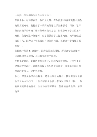 教学反思一定要让学生都参与到自主学习中去