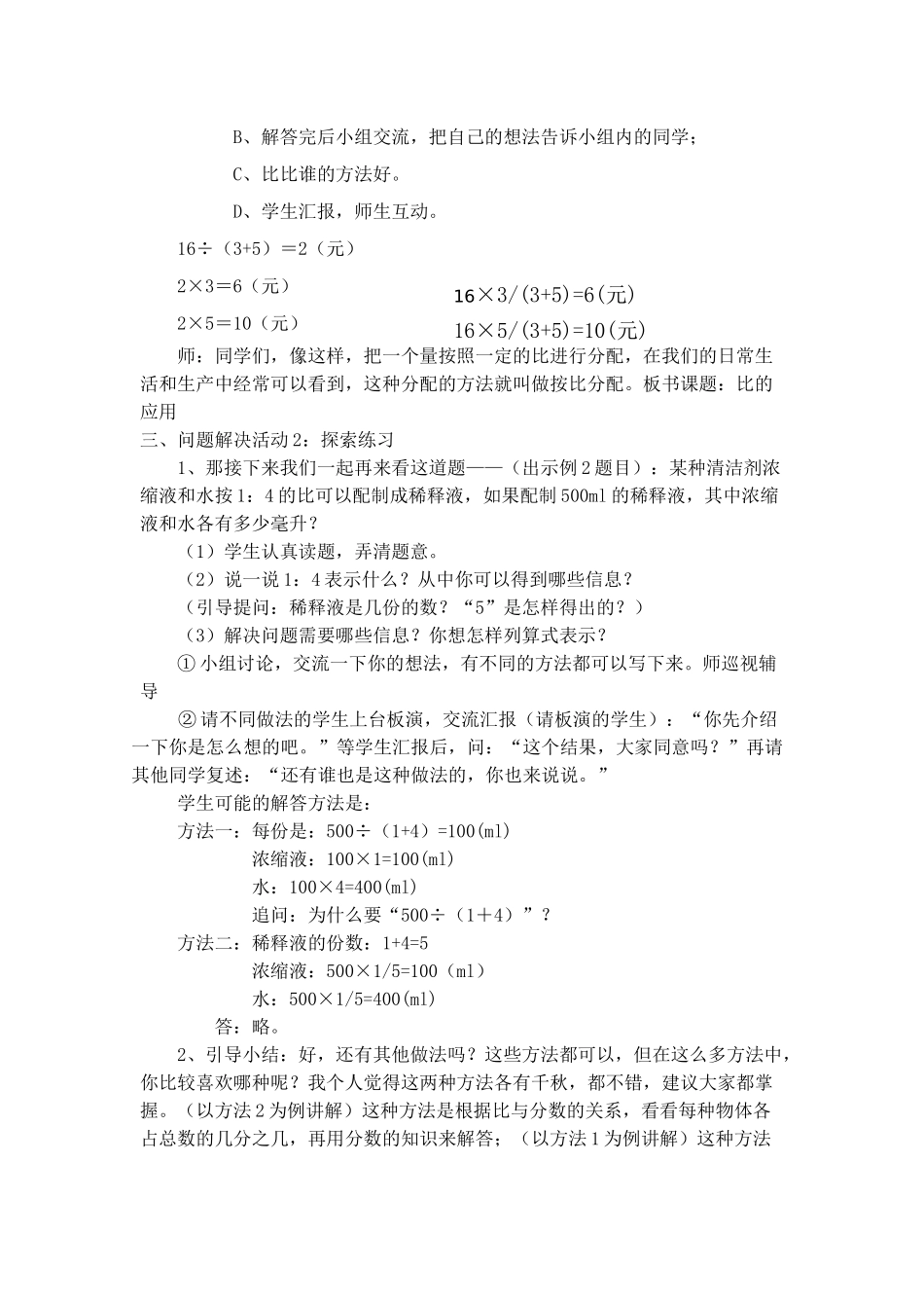 靳伟权《比的应用》教学设计_第3页