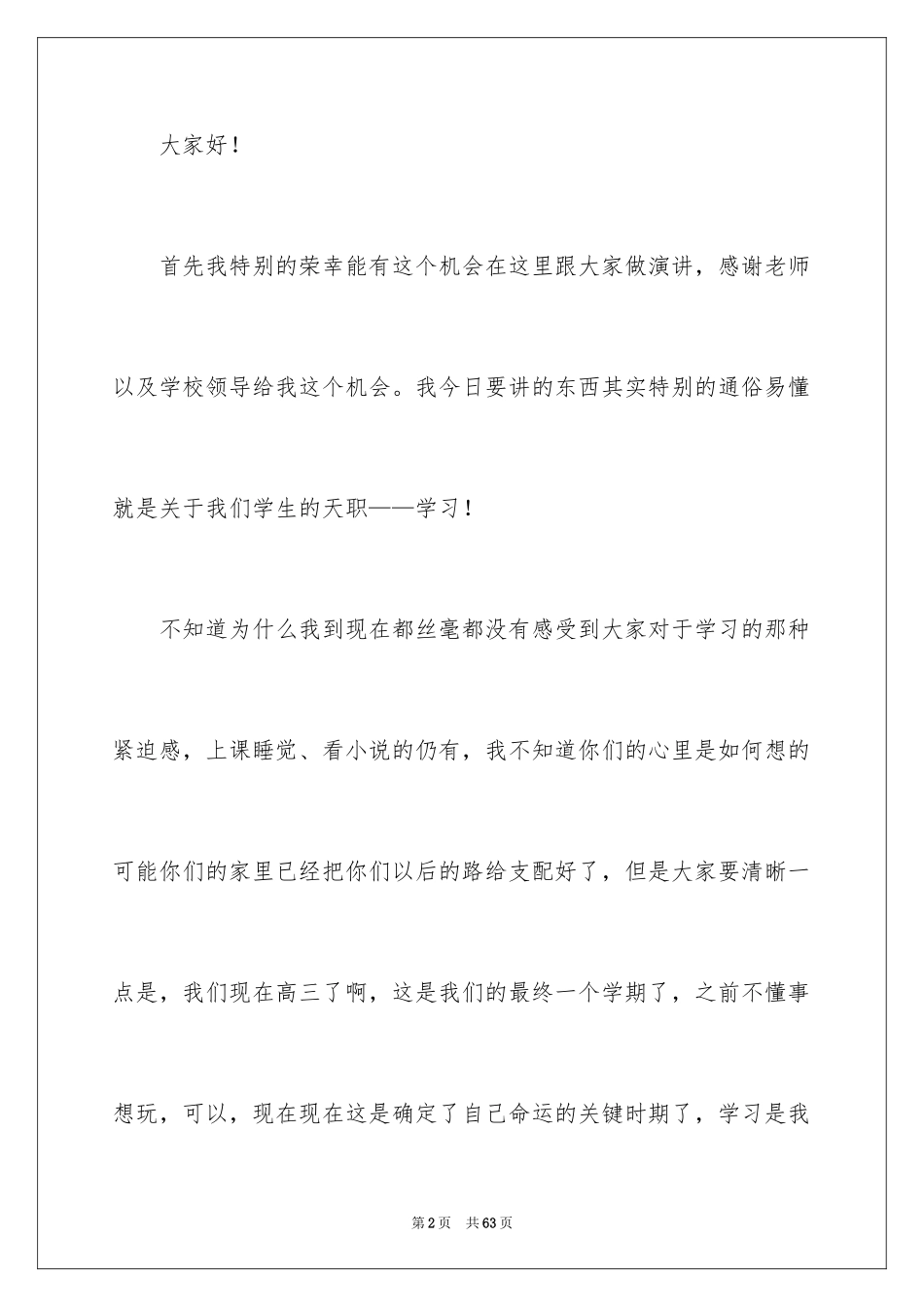 2024努力学习演讲稿_46_第2页