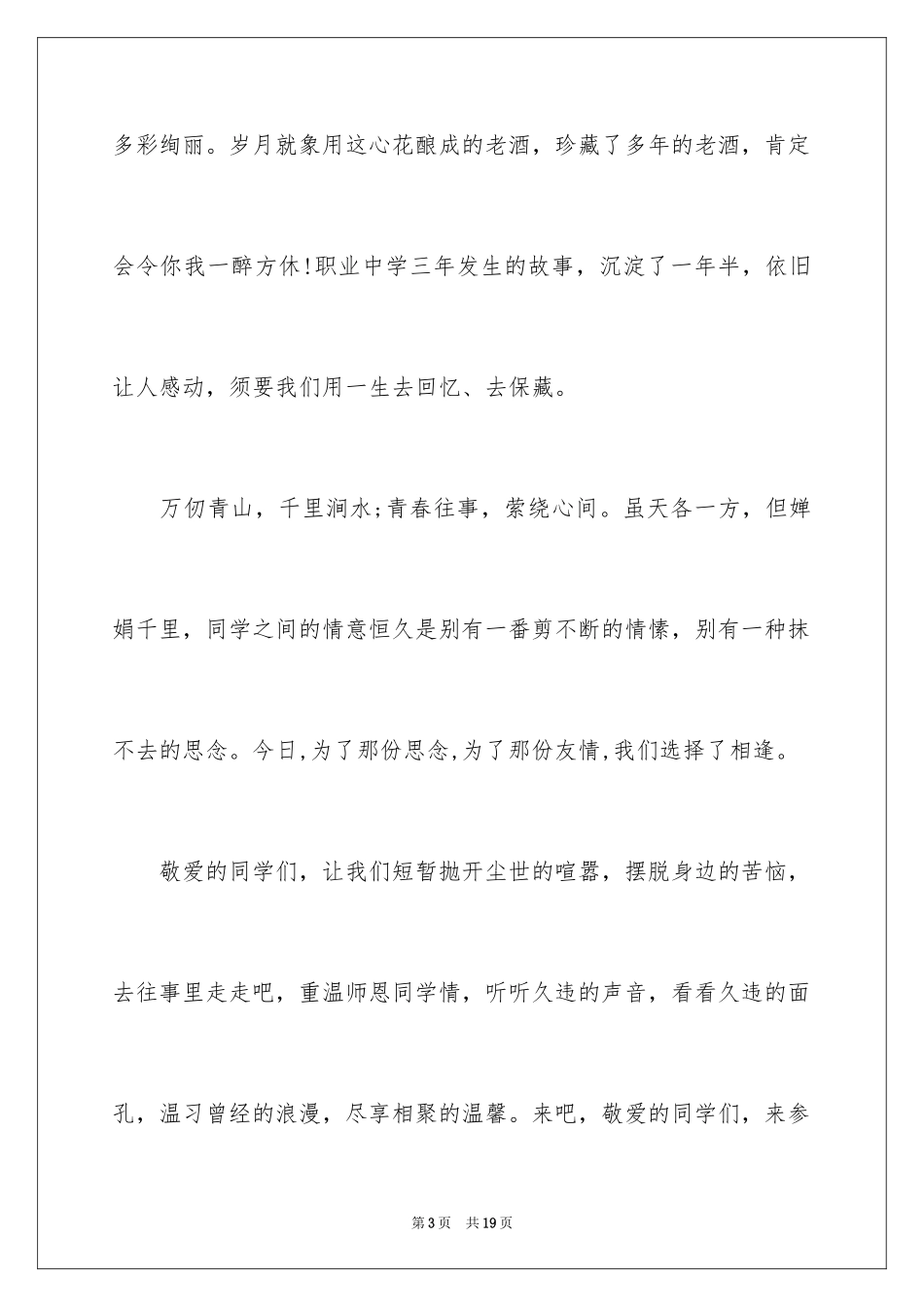 2024学会邀请函_16_第3页