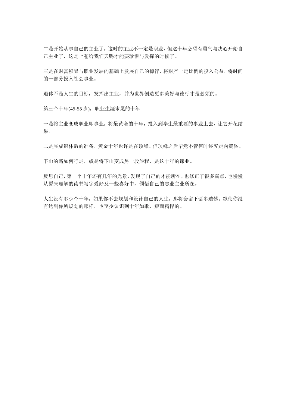 教师应如何规划自己在职的三十年_第2页