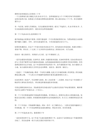 教师应如何规划自己在职的三十年