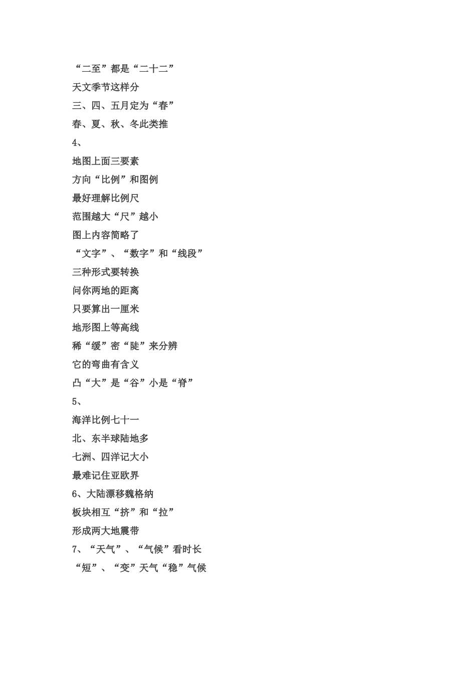 初中地理速记秘诀顺口溜_第2页