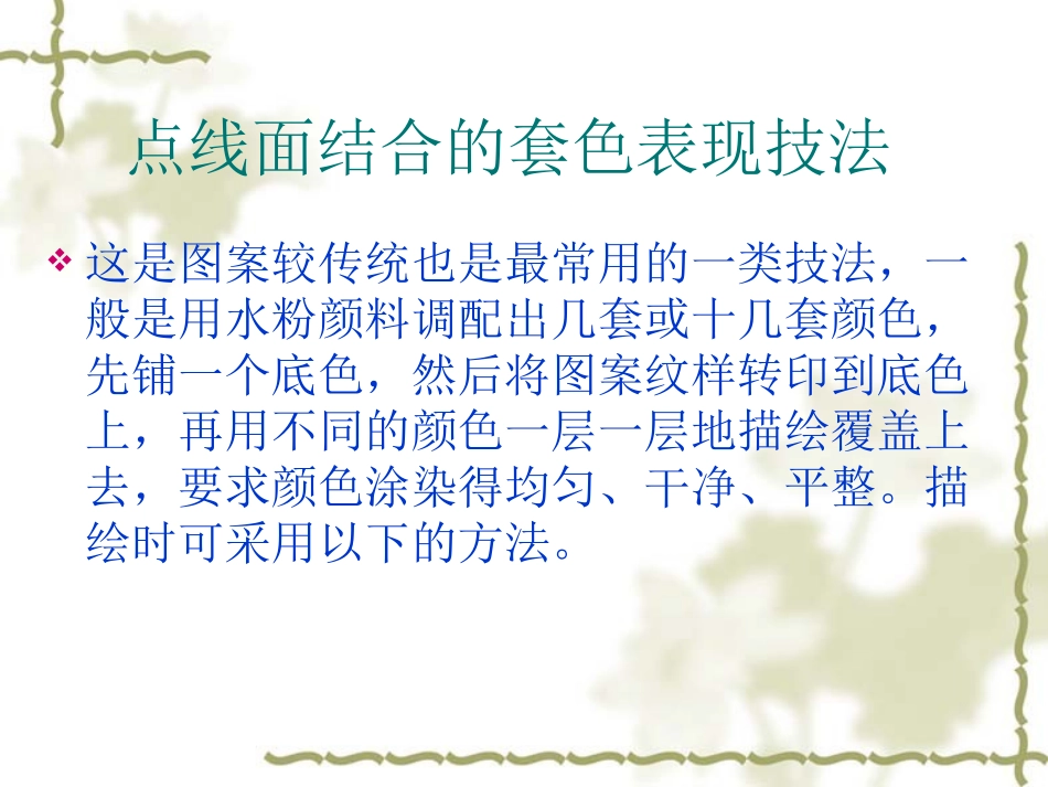 图案画法（一）_第2页