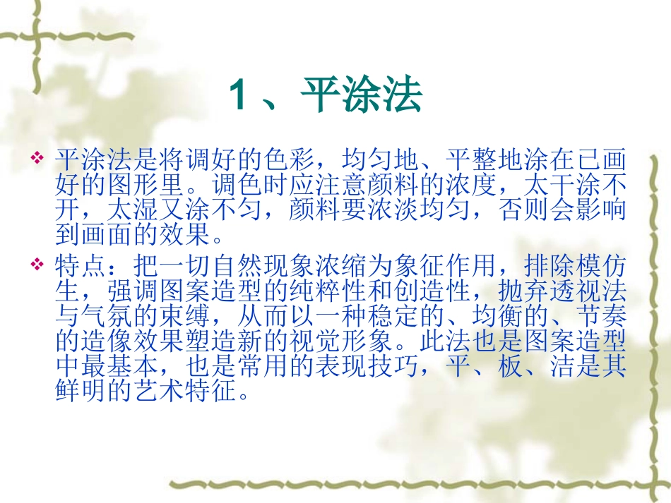 图案画法（一）_第3页