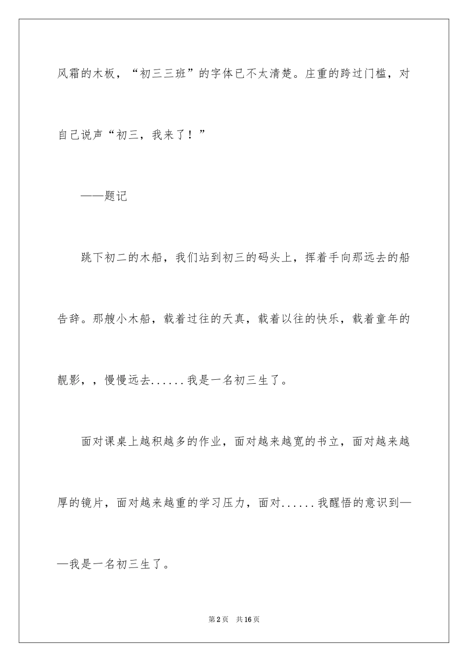 2024初三来了作文_13_第2页