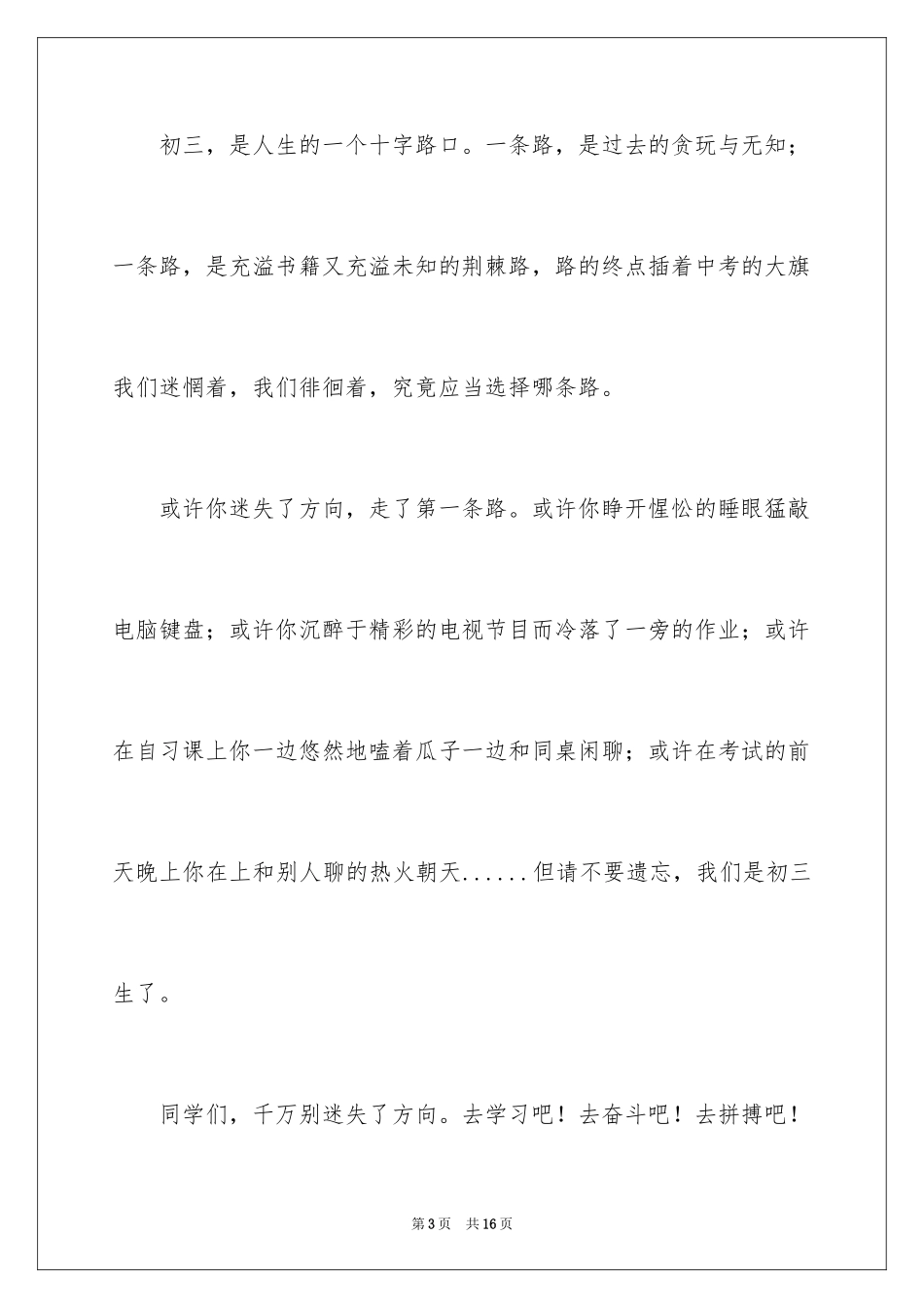 2024初三来了作文_13_第3页