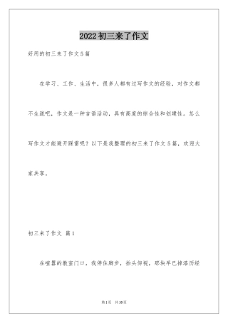 2024初三来了作文_13