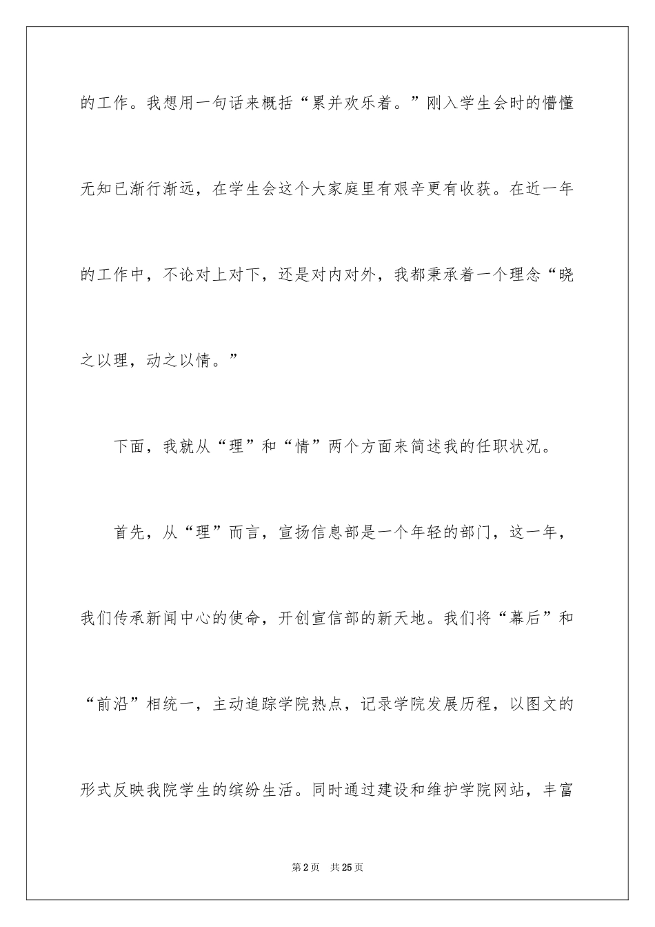 2024学生会部长述职报告_6_第2页