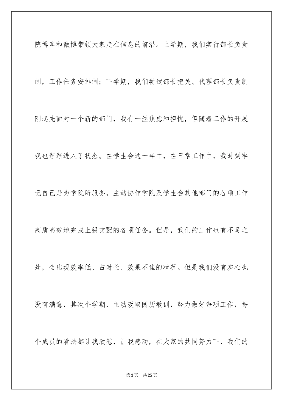 2024学生会部长述职报告_6_第3页