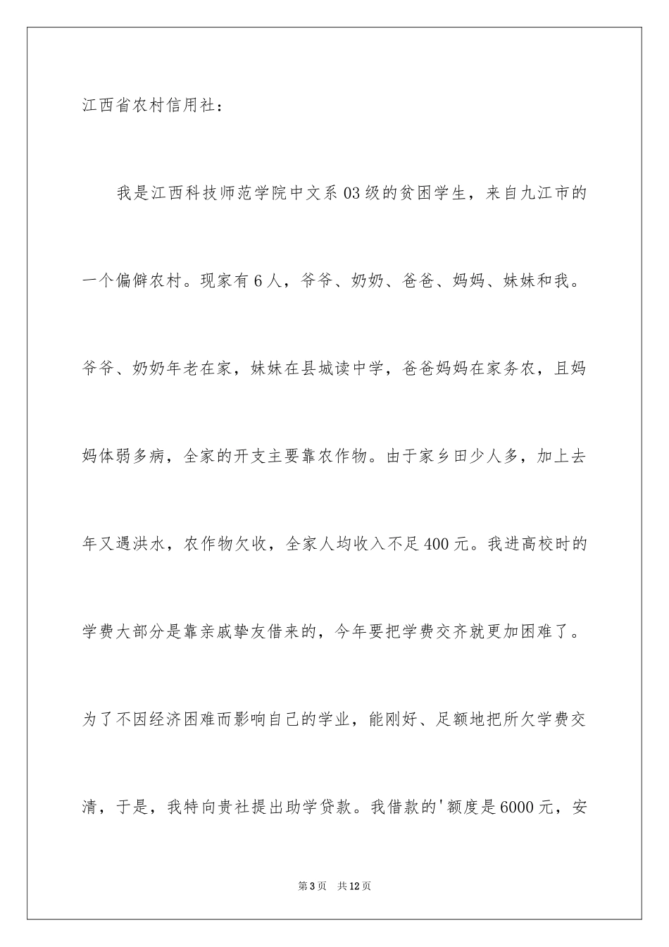 2024大病困难医疗补助申请书_第3页