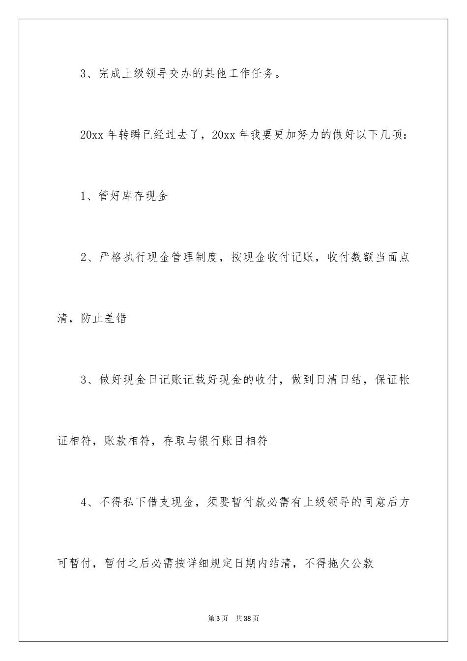 2024出纳工作计划_107_第3页
