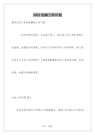 2024出纳工作计划_107