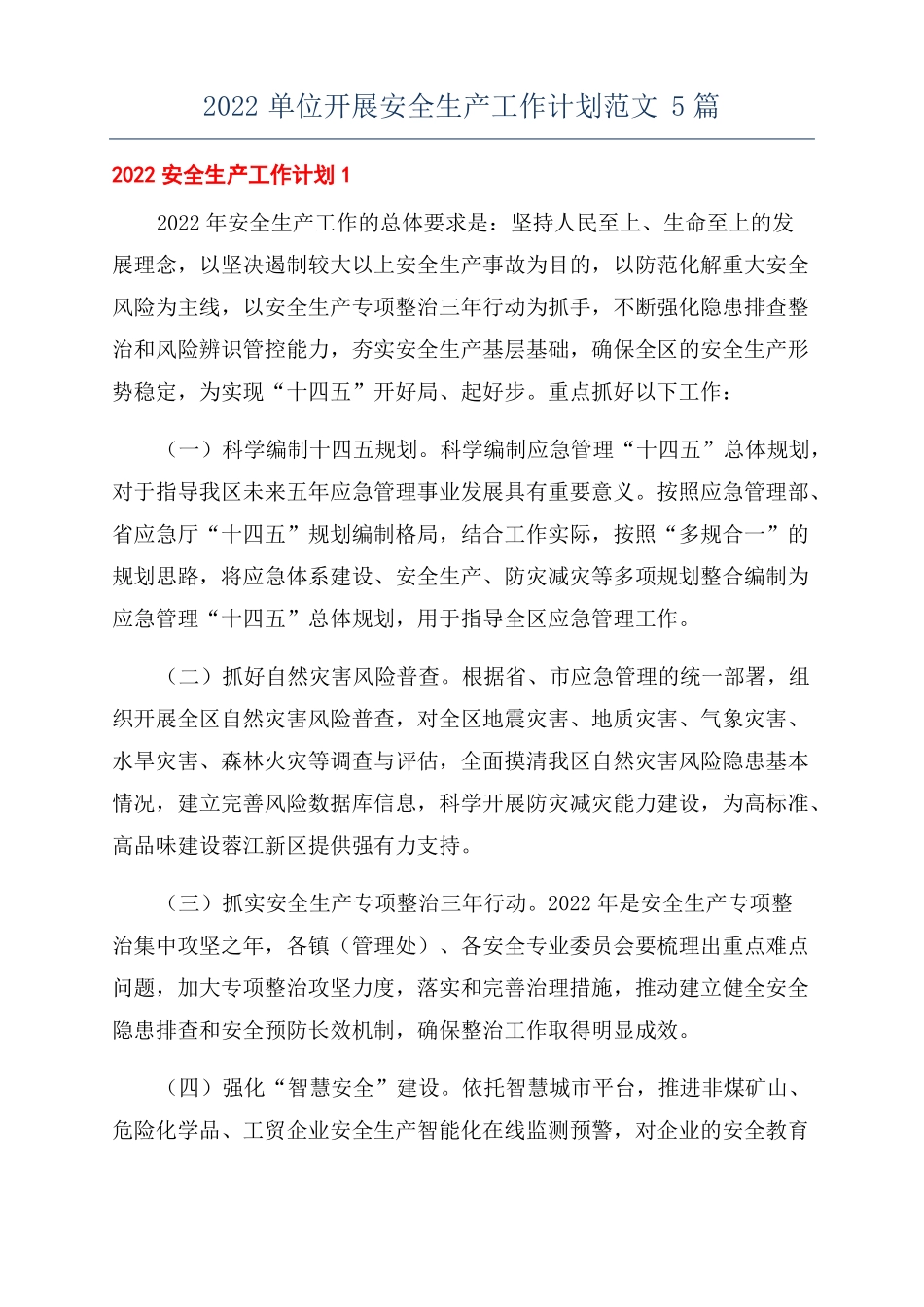 2022单位开展安全生产工作计划范文5篇_第1页