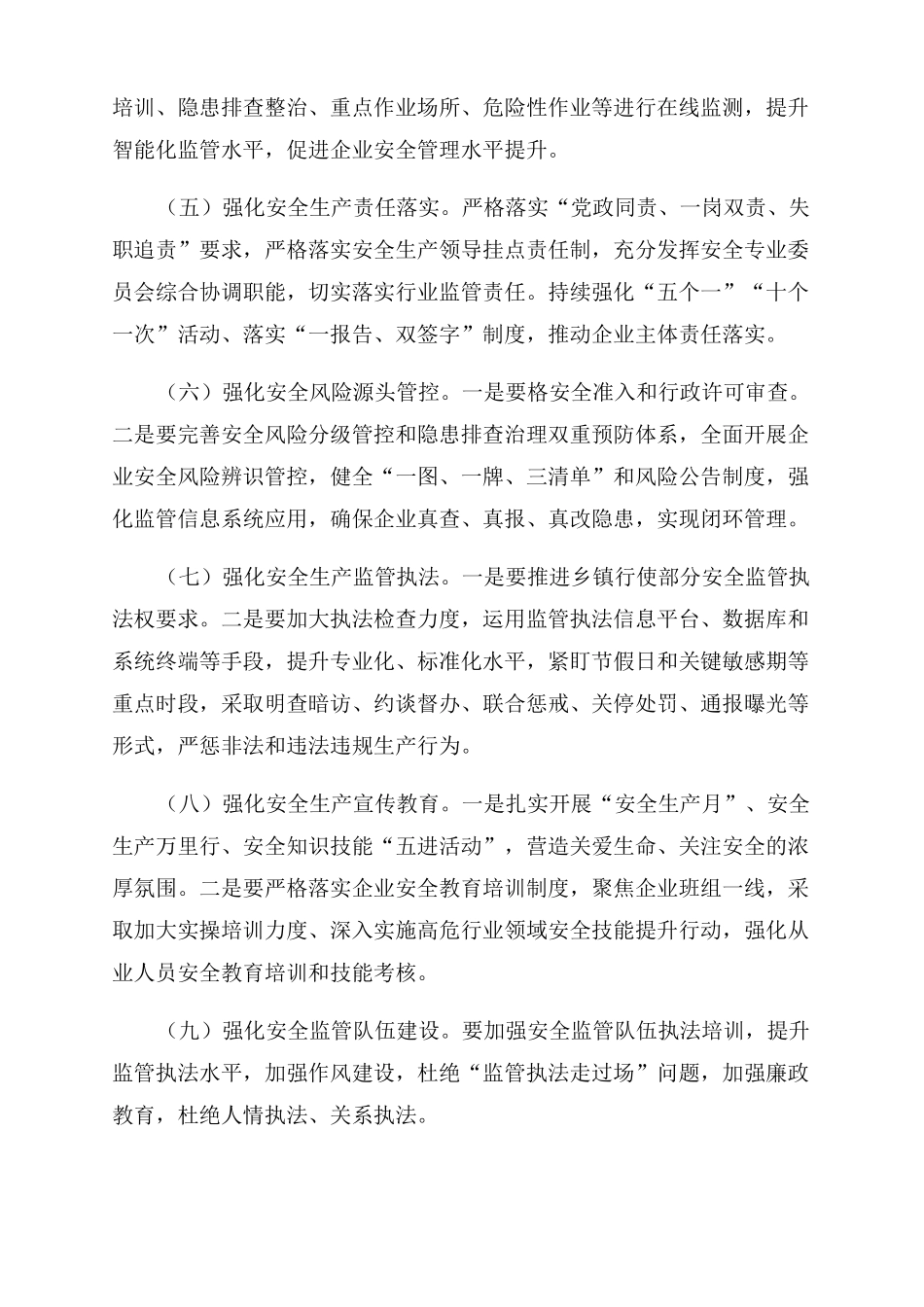 2022单位开展安全生产工作计划范文5篇_第2页