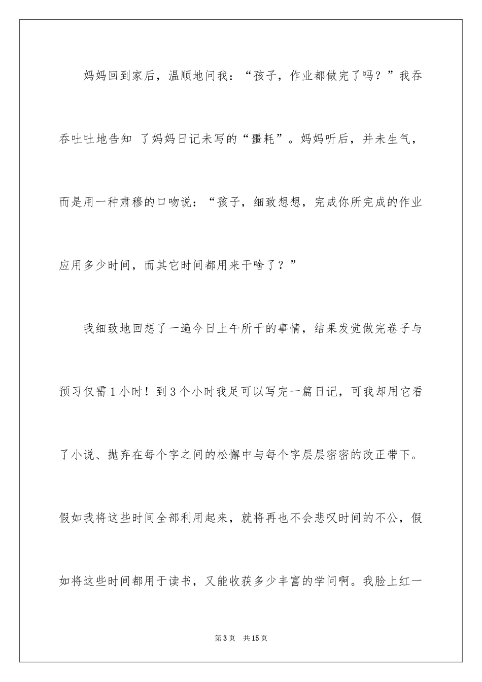 2024叙事写人作文_101_第3页