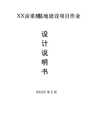林下重楼基地建设项目作业设计说明书