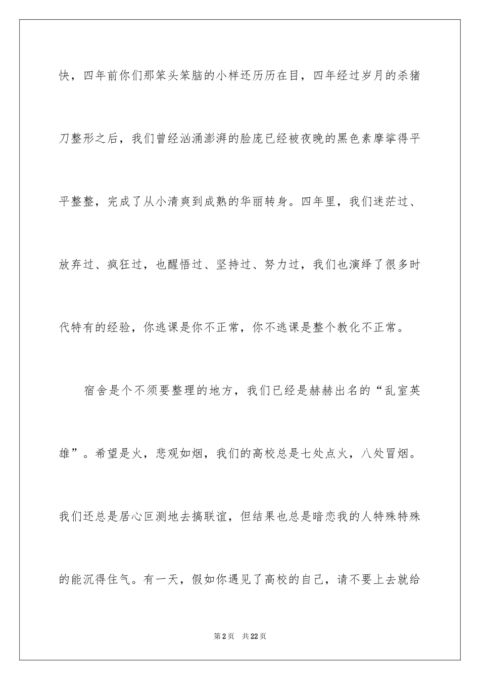 2024升学宴答谢词_23_第2页