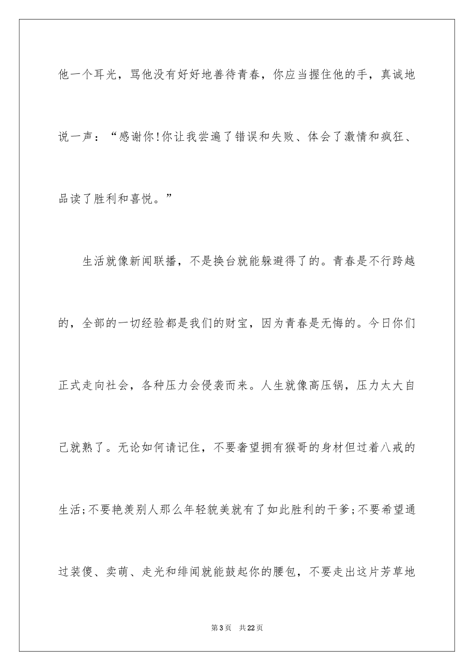 2024升学宴答谢词_23_第3页