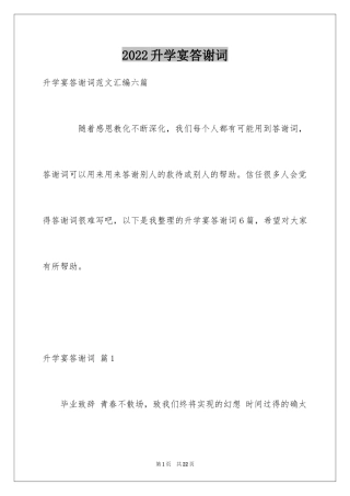 2024升学宴答谢词_23