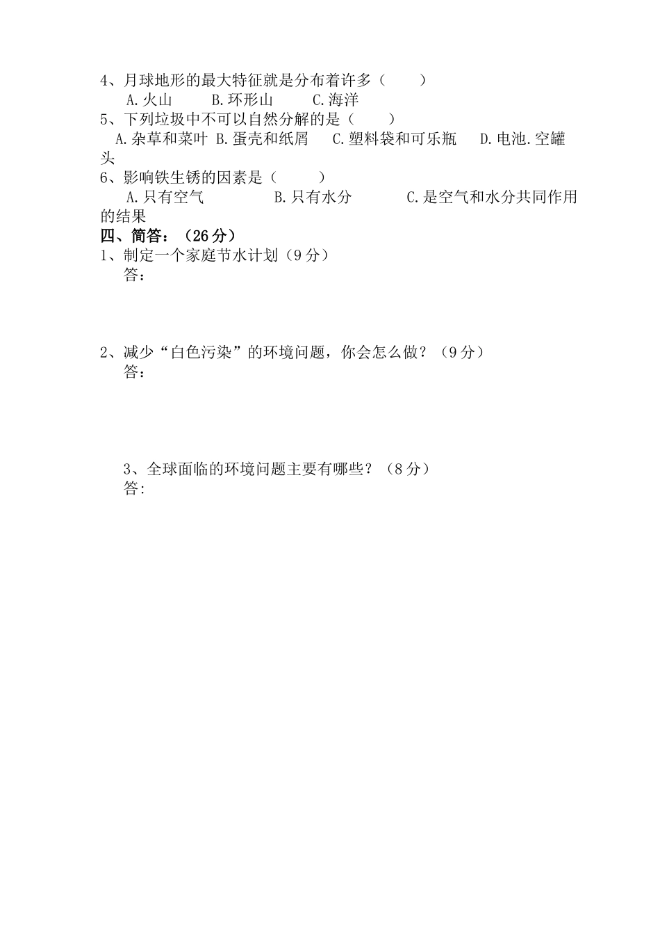 六下科学试卷_第2页