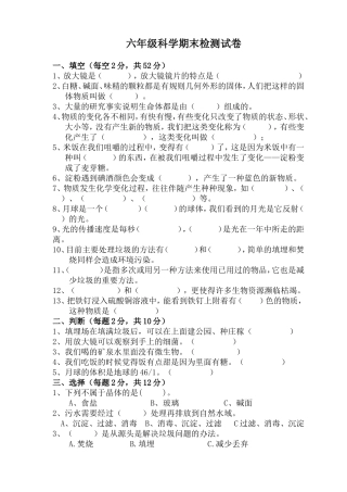 六下科学试卷