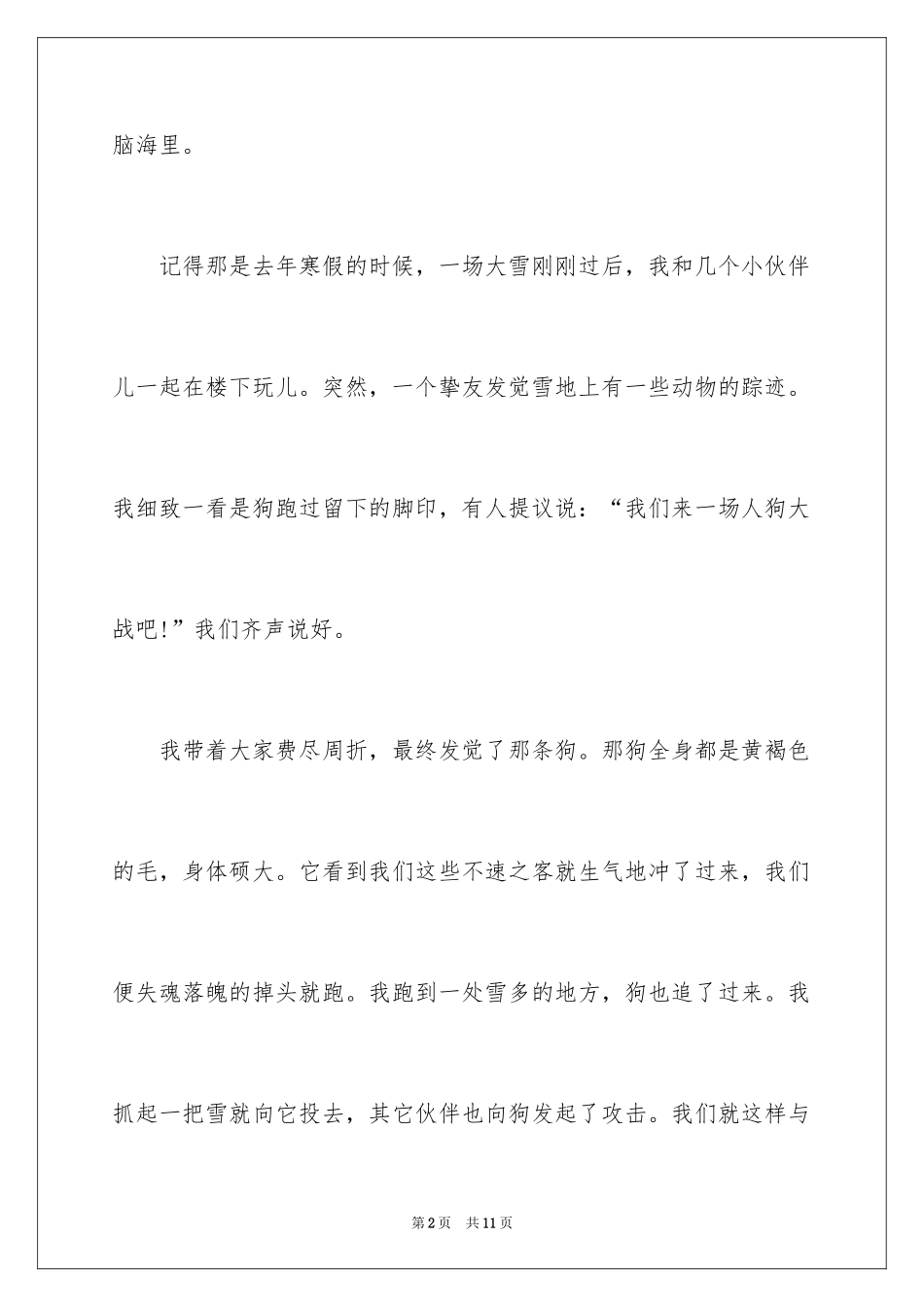 2024动物说明文作文_80_第2页