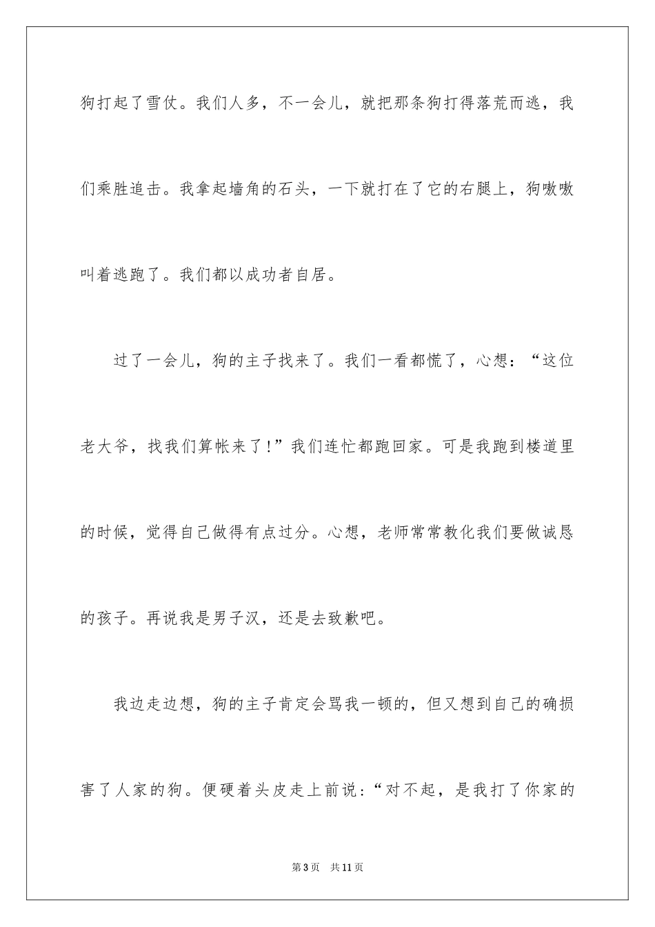 2024动物说明文作文_80_第3页