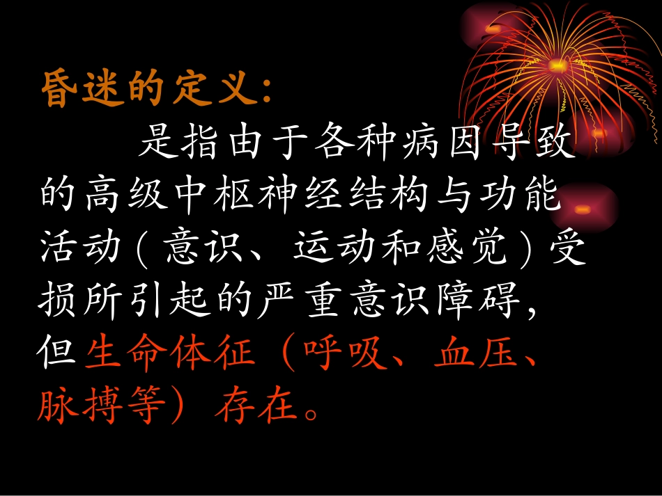 骨伤科急救处理_第3页