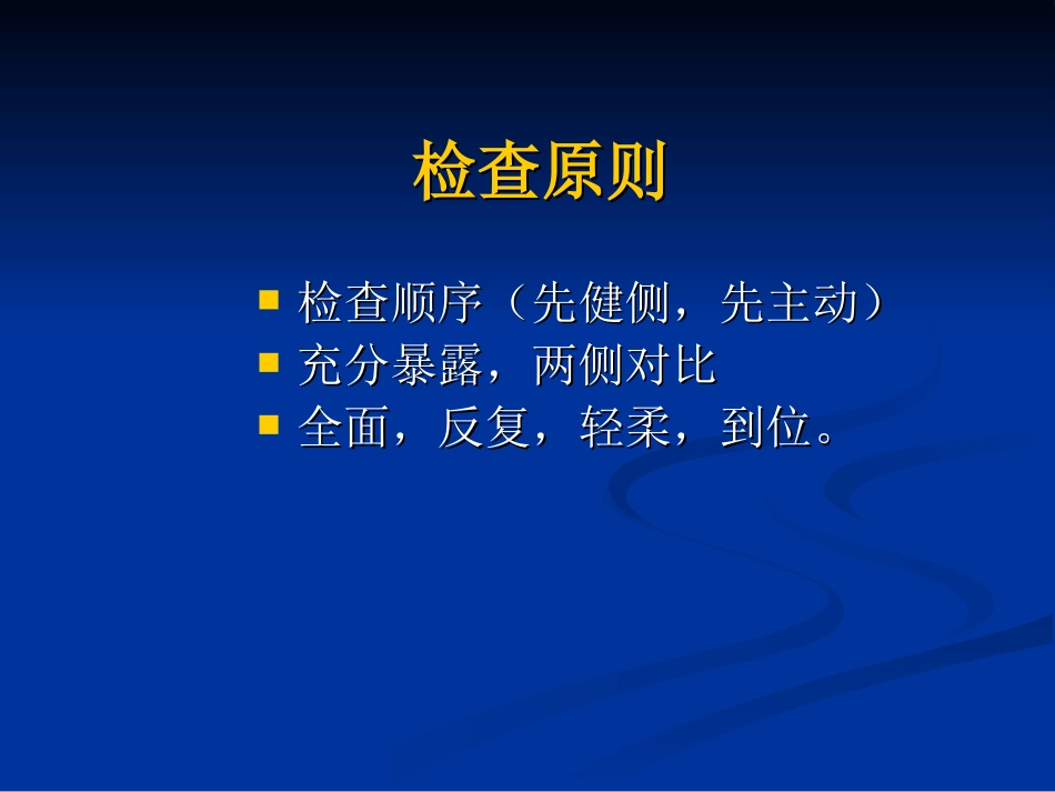 骨科体格检查_第2页