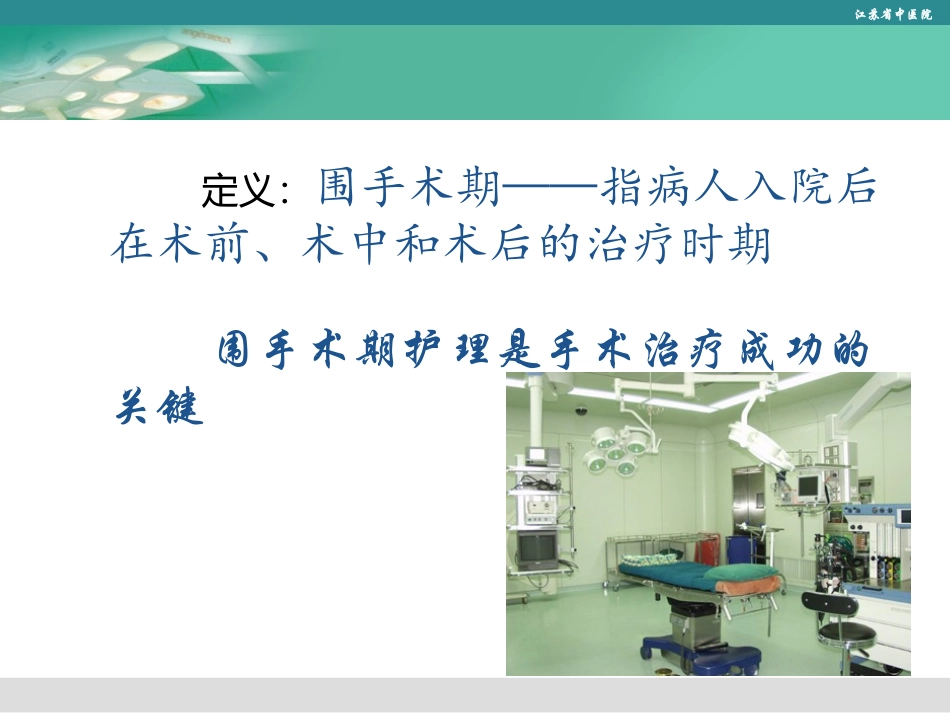 骨伤科围手术期护理_第3页