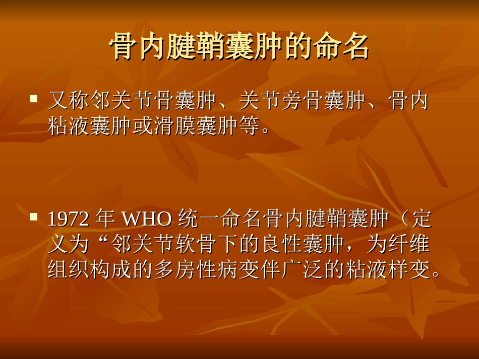 骨内腱鞘囊肿影像表现_第2页