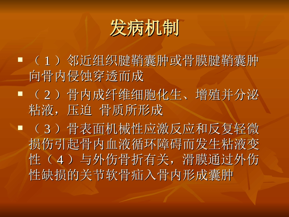 骨内腱鞘囊肿影像表现_第3页
