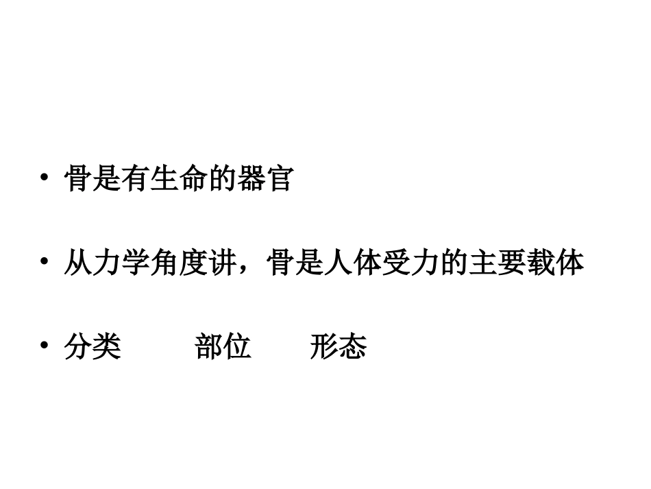 骨的力学性质_第2页