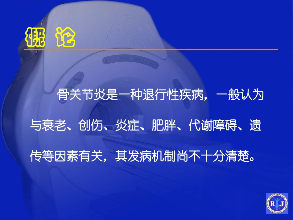 骨关节炎影像表现_第2页