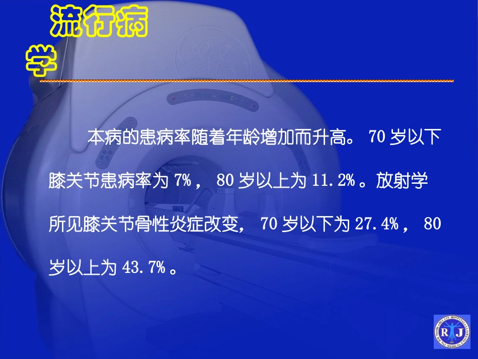 骨关节炎影像表现_第3页