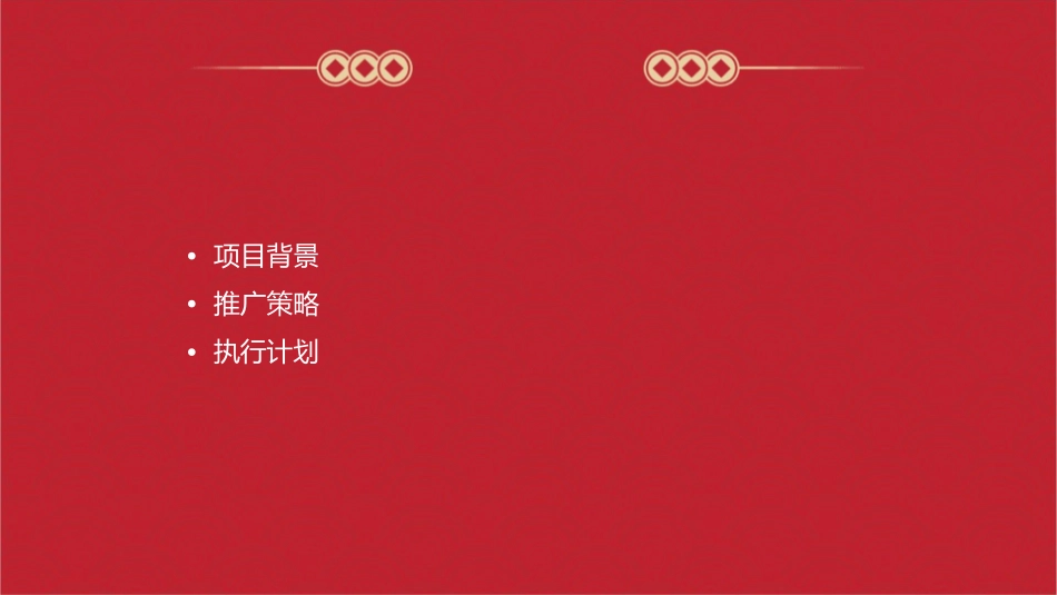 风火佛山龙光天湖郦都整合推广策略案8课件_第2页