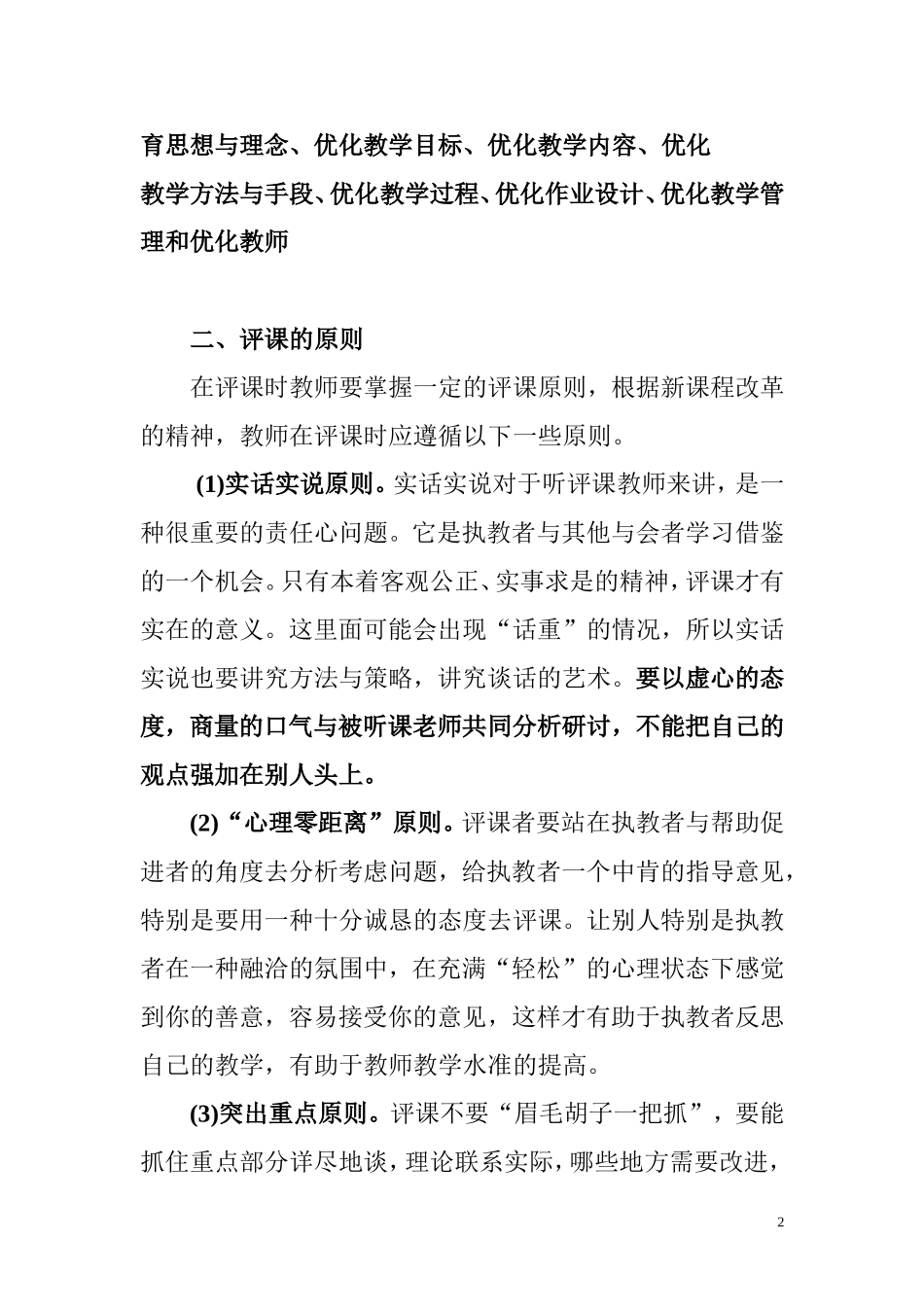 如何评课讲座（一）_第2页