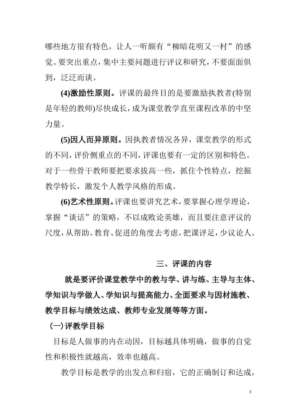 如何评课讲座（一）_第3页