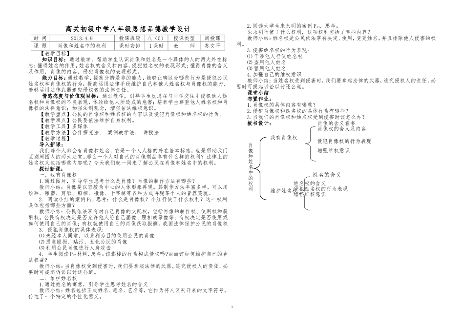 教学设计-苏文平_第1页